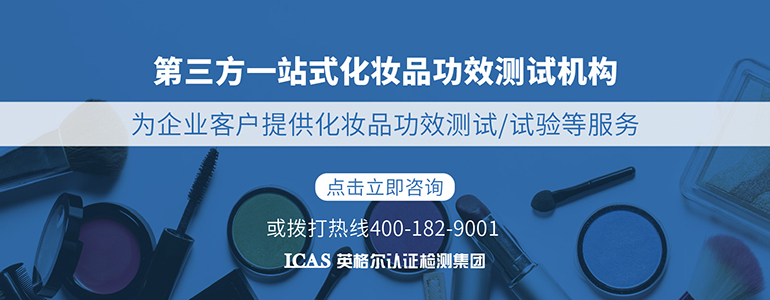 化妆品分析检测