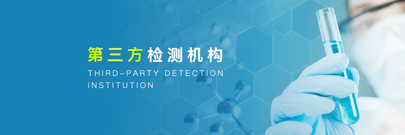 第三方检测平台