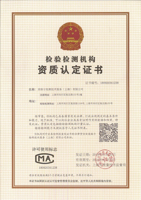 CMA认证
