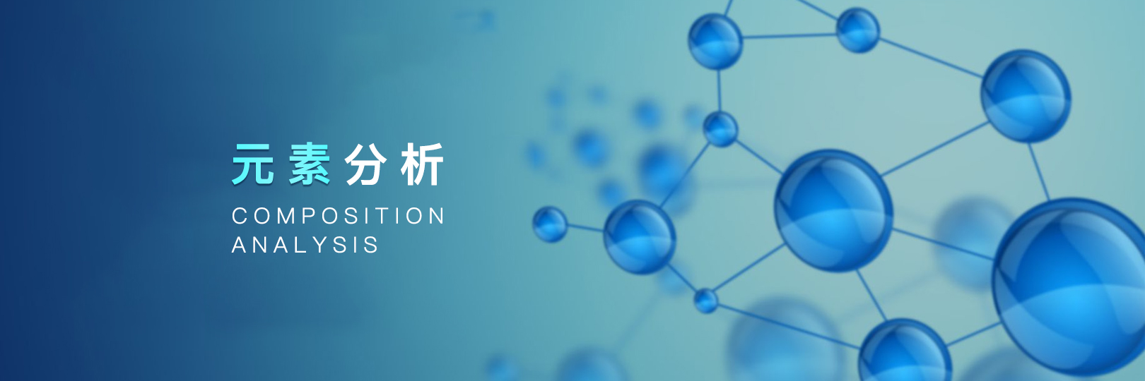 元素分析测试方法