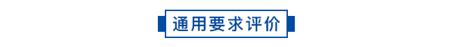 评价