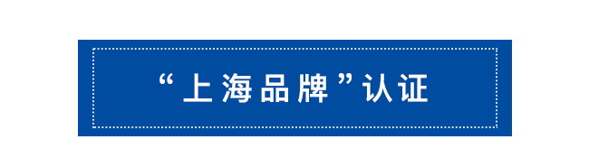 品牌认证