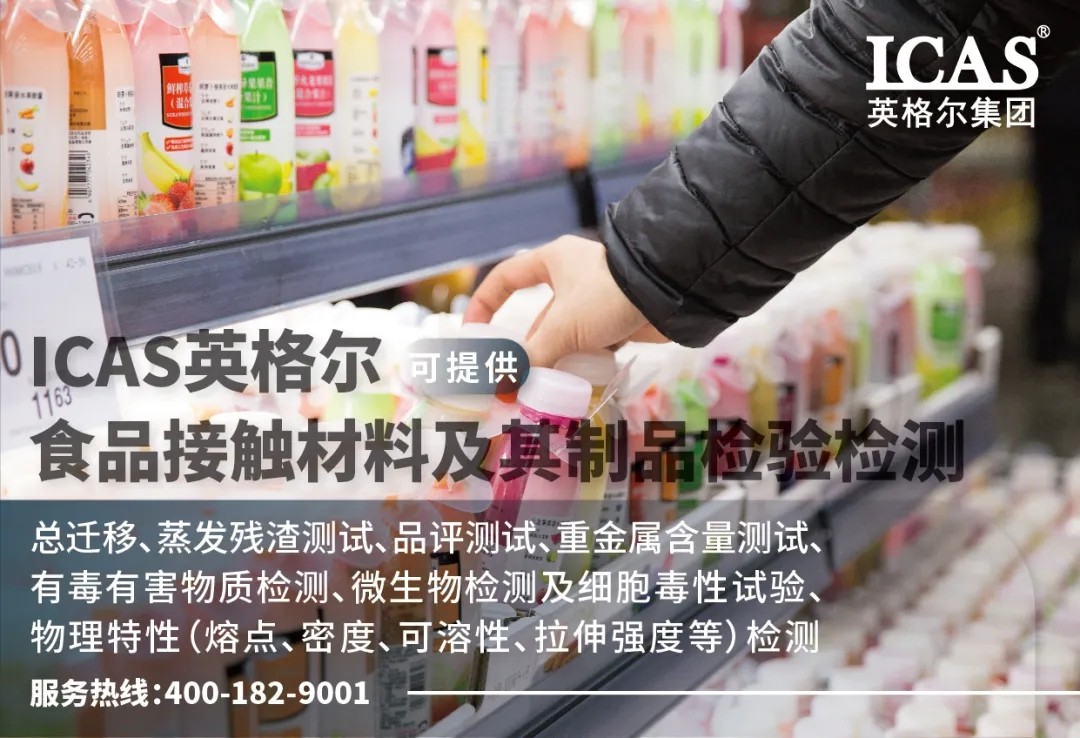 食品接触材料及制品检测