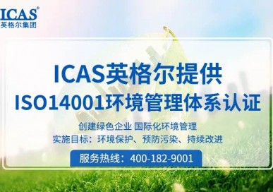 三体系认证机构