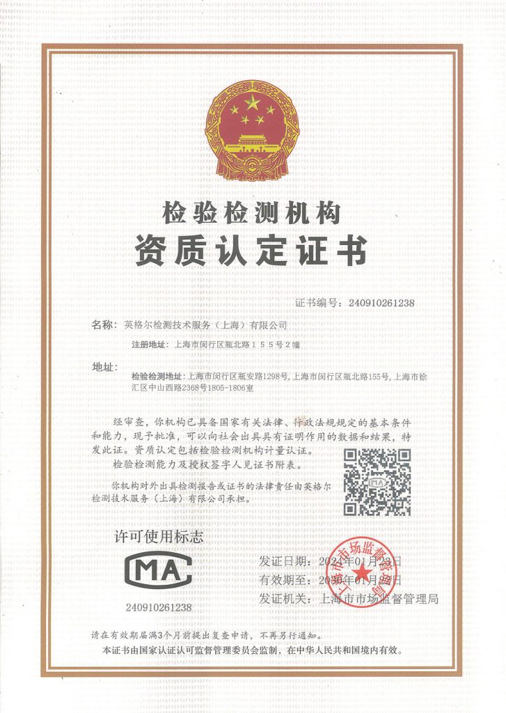 CMA 检验检测机构 资质认定证书